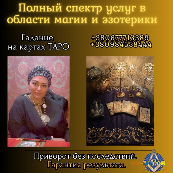 Ведунья и таролог в Киеве — помощь при проблемах в любви, семье и здоровье.