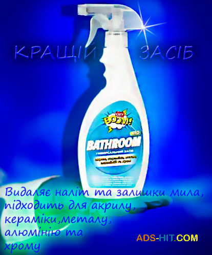 Засіб Oxyboom BATHROOM 500 мл для легкого очищення туалетів, ванних кімнат та душових кабін, підлоги та стін