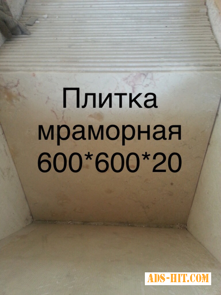 Бежевый мрамор со склда в Киеве в слэбах и плитке , заключительная распродажа