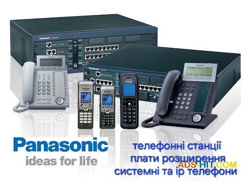 Телефонні станції Panasonic та комплектуючи до них