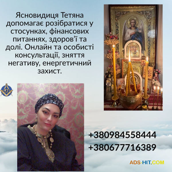 Ясновидиця, цілителька в Києві.