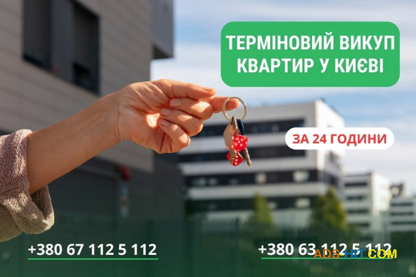 Швидкий викуп будинків та земельних ділянок у Києві.