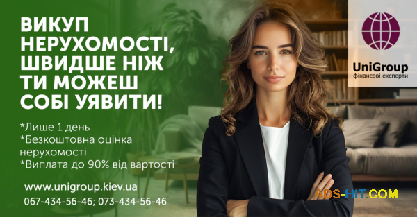 Викуп квартири в Києві за 1 день до 90% від вартості