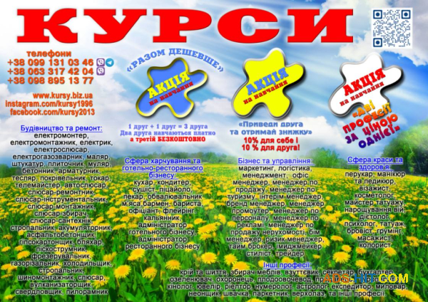 Курси акція друга професія безкоштовна