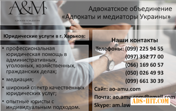 Юридическая помощь, услуги юрист, адвокат Харьков