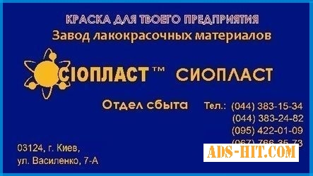 ХВ-16+ХВ-125 ЭМАЛЬ ХВ-16-125 ЭМАЛЬ 125-16-ХВ ЭМАЛЬ ХВ-125+ Грунтовка ХС-010 — Производство Грунтовки ХС-010. Назначением грунта
