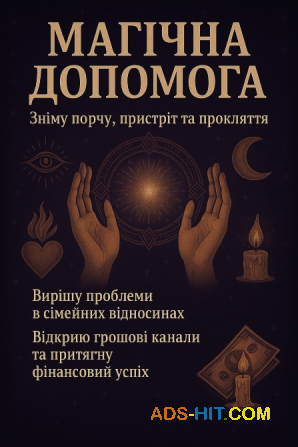 Магічна допомога