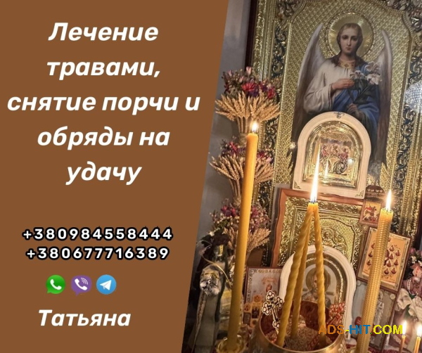 Услуги травницы и мага для решения жизненных проблем в Киеве.