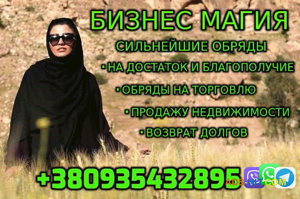 Обряды на успешную Торговлю