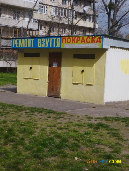 РЕМОНТ ВЗУТТЯ - м. Київ – метро Оболонь Проспект Оболонський 10 - Г