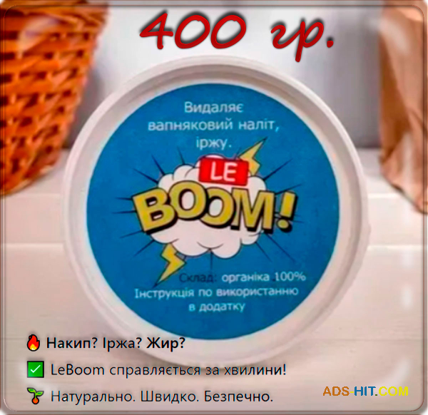 Скраб-порошок LeBoom Oxy Boom 400 г — для видалення іржі, накипу, жиру, нальоту
