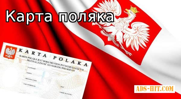 Карта Поляка