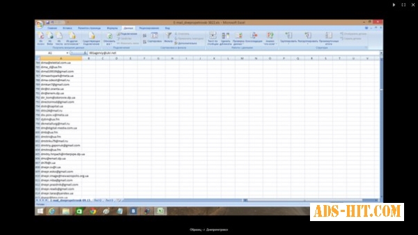 Базы e-mail предприятий и организаций Украины