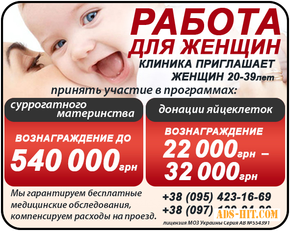 Ищем суррогатную маму в Украине. Высокая оплата.