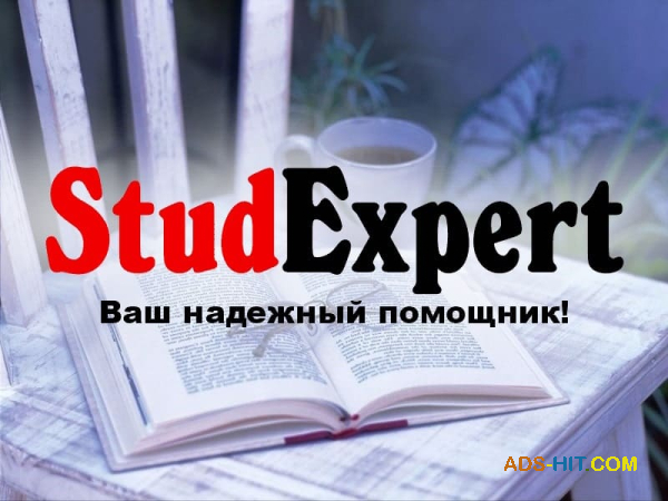 Купить реферат для поступления в докторантуру в Украине