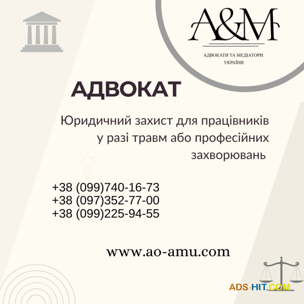 Юридичний захист для працівників у разі травм або професійних захворювань