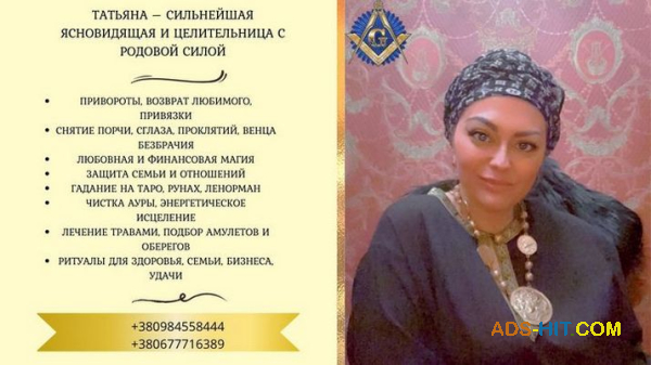 Магия и гадания в Киеве: помощь в личной жизни и карьере.