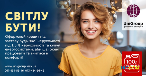Кредит на купівлю енергосистеми без довідки про доходи. Кредит під заставу нерухомості.