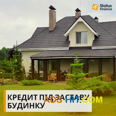 Гроші під заставу нерухомості без офіційного працевлаштування у Києві.