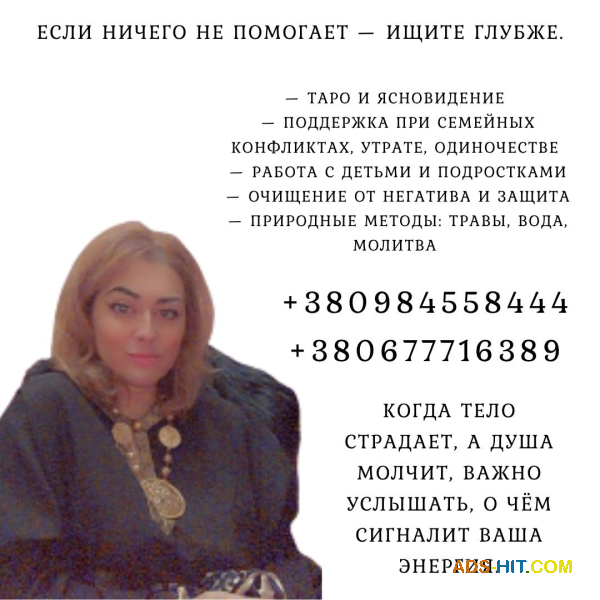 Целитель в Киеве для снятия сглаза и порчи.