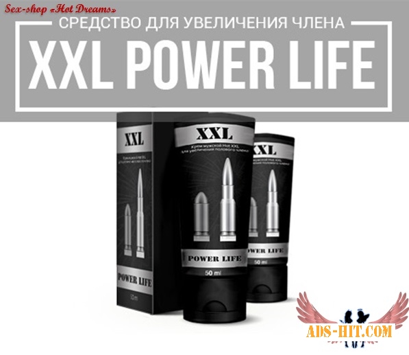 Крем Power Life XXL для увеличения полового члена и продления полового акта