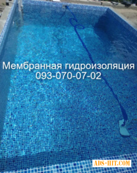 Гідроізоляція басейнів, фонтанів Новомосковськ