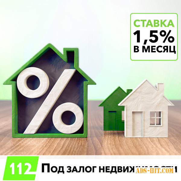 Кредит под залог недвижимости под 18% годовых Харьков