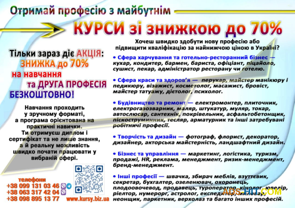 Курси знижка 70% акція друга професія безкоштовна