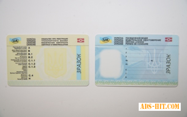 Украинские водительское удостоверение права дипломы Киев