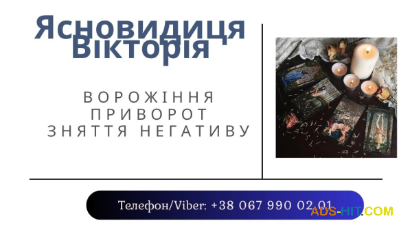 Ворожіння в Тернополі. Зняття порчі Тернопіль.