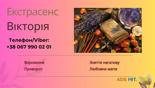 Екстрасенс Чернівці. Приворот Чернівці. Зняття порчі Чернівці.