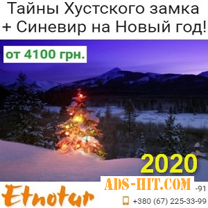 Новогодний автобусный экскурсионный тур Закарпатье 2020