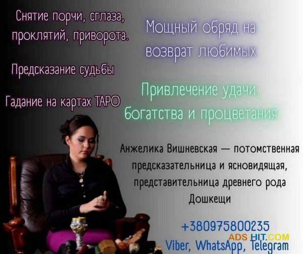 Снятие порчи в Киеве.
