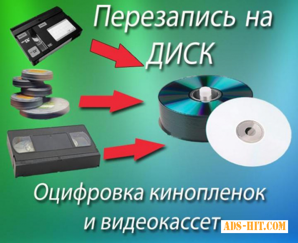 Оцифровка VHS видеокассет г Николаев