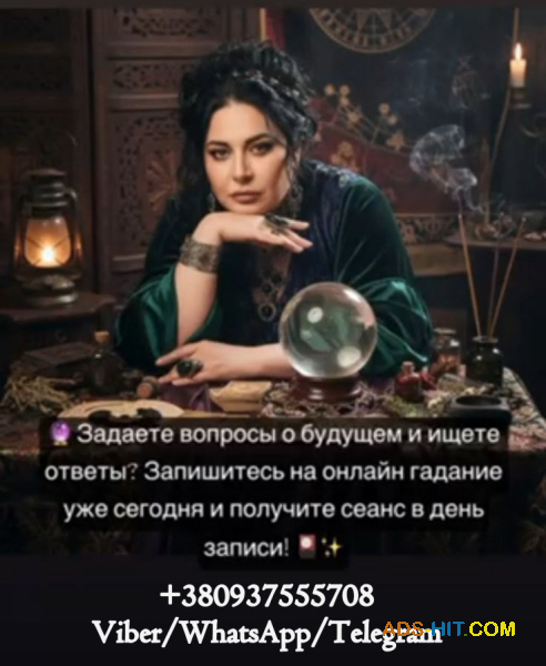 Помощь ясновидящей лично и дистанционно.
