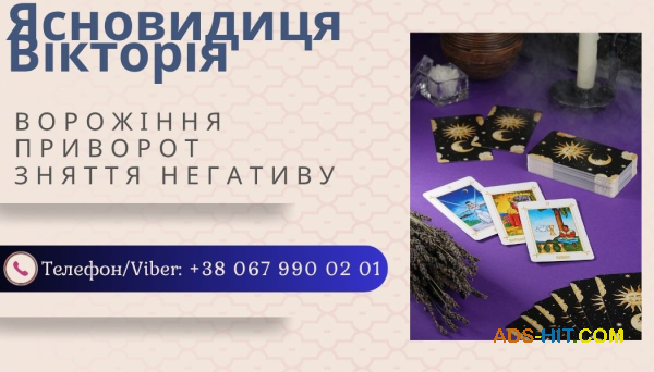 Гадалка та ясновидиця у Рівному.