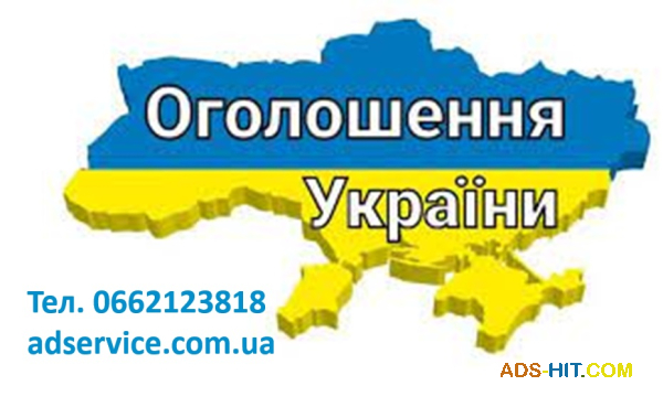 Ручне розміщення оголошень. Розмістити оголошення.