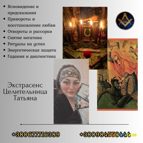 Ясновидящая и гадалка в Киеве — помощь, предсказания, консультации.