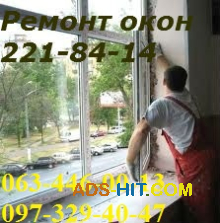 Регулювання дверей Київ, заміна петель, ремонт ролет Київ, заміна ролетних шнурів, ремонт вікон Київ