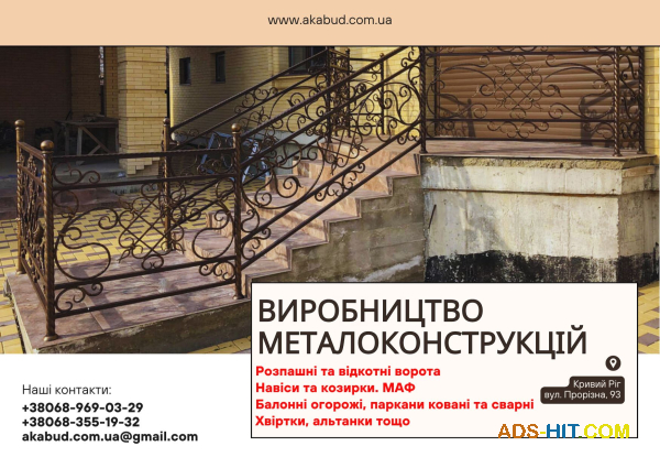 Производство и установка металлоконструкций под ключ. Ворота, навесы, МАФ