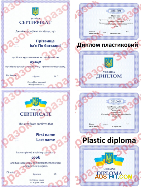Диплом пластиковий і сертифікат