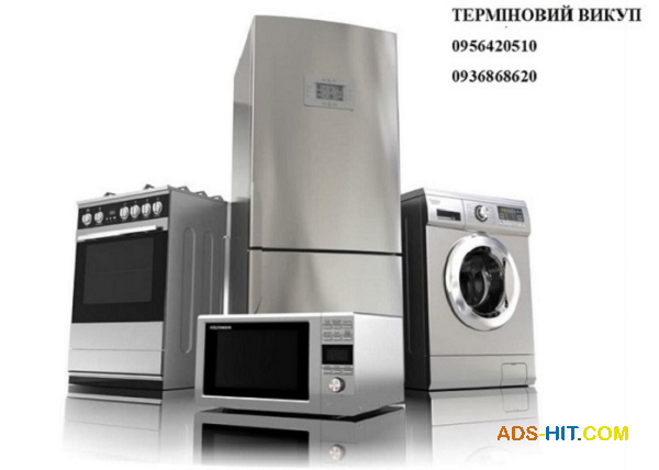 Послуга з термінового викупу та вивезення старих меблів і побутової техніки.