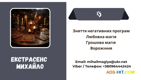 Допомога екстрасенса Івано-Франківськ: приворот, ворожіння, зняття порчі та пристріту.