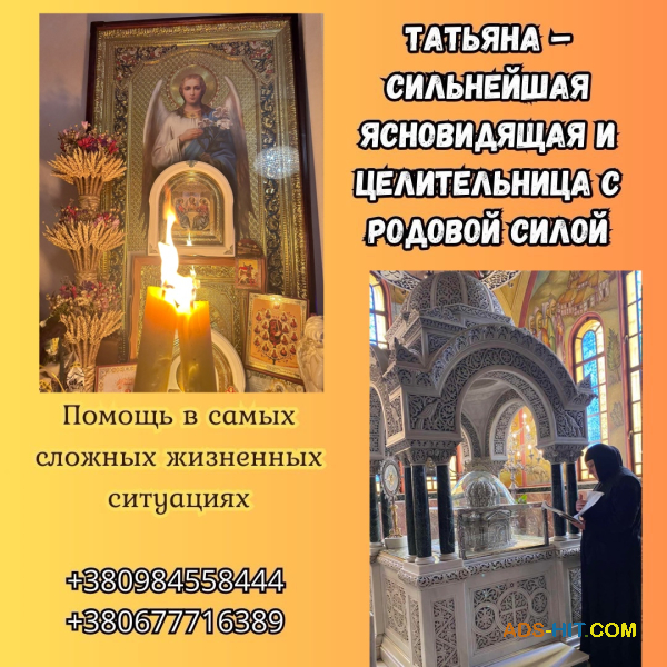 Расторжение темных договоров Киев. Снятие порчи Киев. Снятие подселения Киев. Исправление кармы Киев.