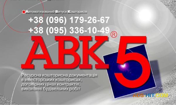 Программа для сметчиков АВК-5 редакции 3. 11. х и др.