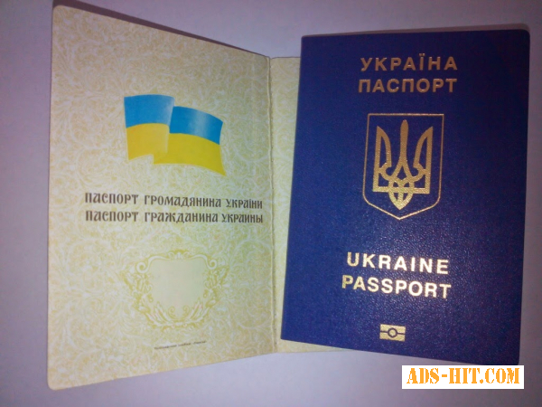 Паспорт Украины, загранпаспорт, оформить купить