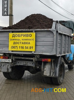 Продаєм органічні добрива (компост) . Продаєм чорнозем, глину.