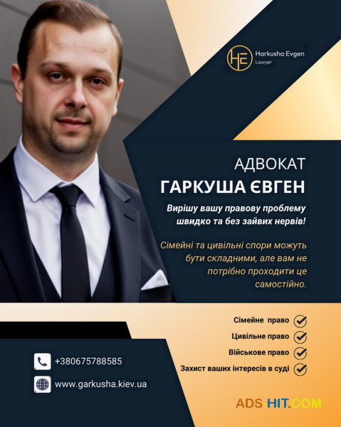 Адвокатські послуги у Києві.