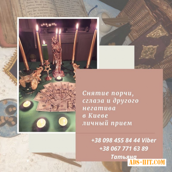 Любовный Приворот Без Греха и Вреда - Снять Порчу