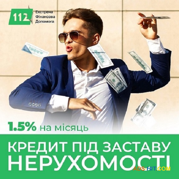 Гроші під заставу квартири чи будинку у Києві.